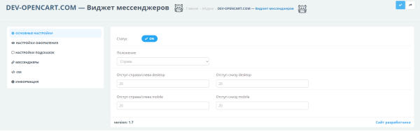 Виджет мессенджеров для OpenCart