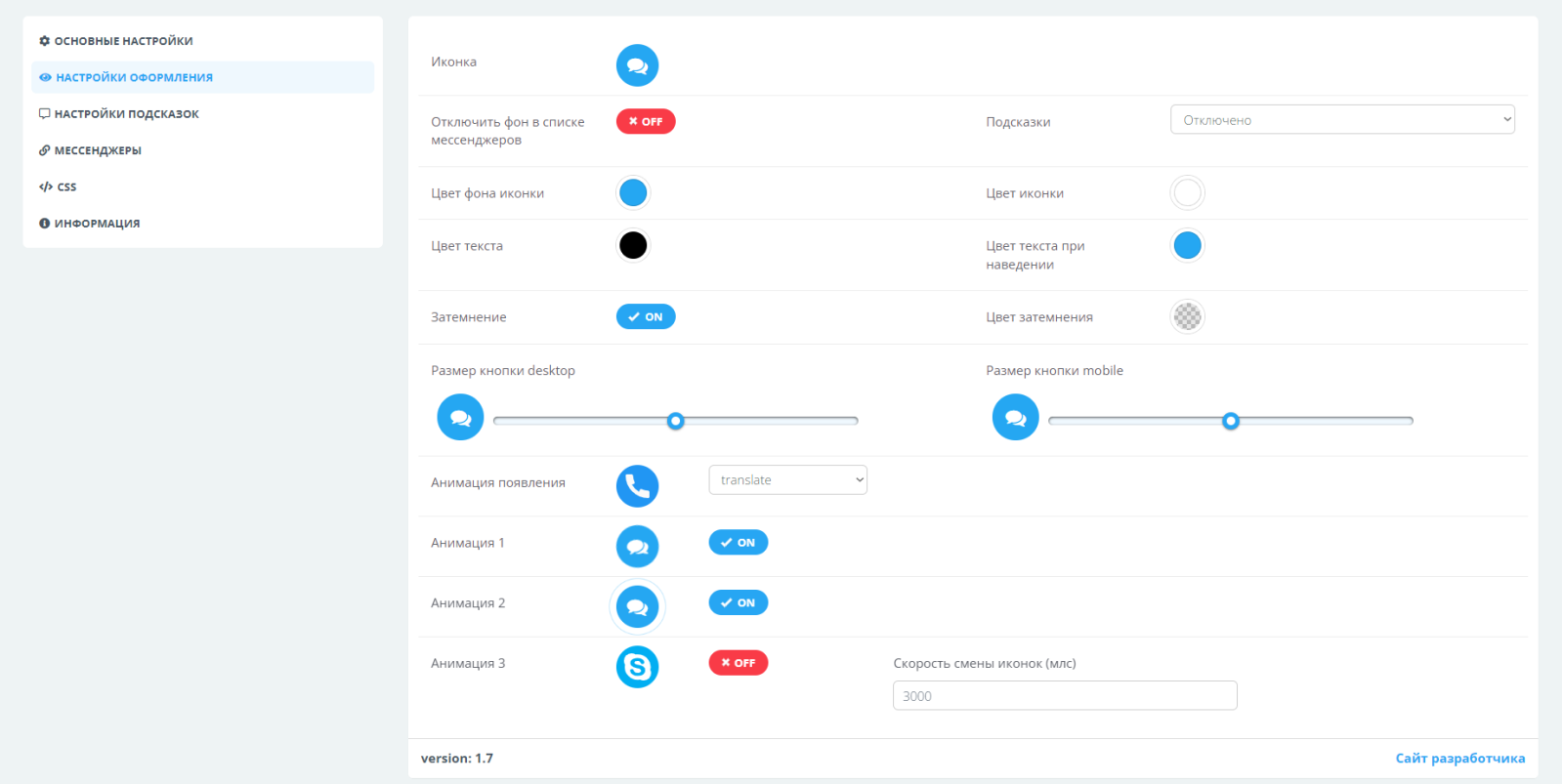 Виджет мессенджеров для OpenCart