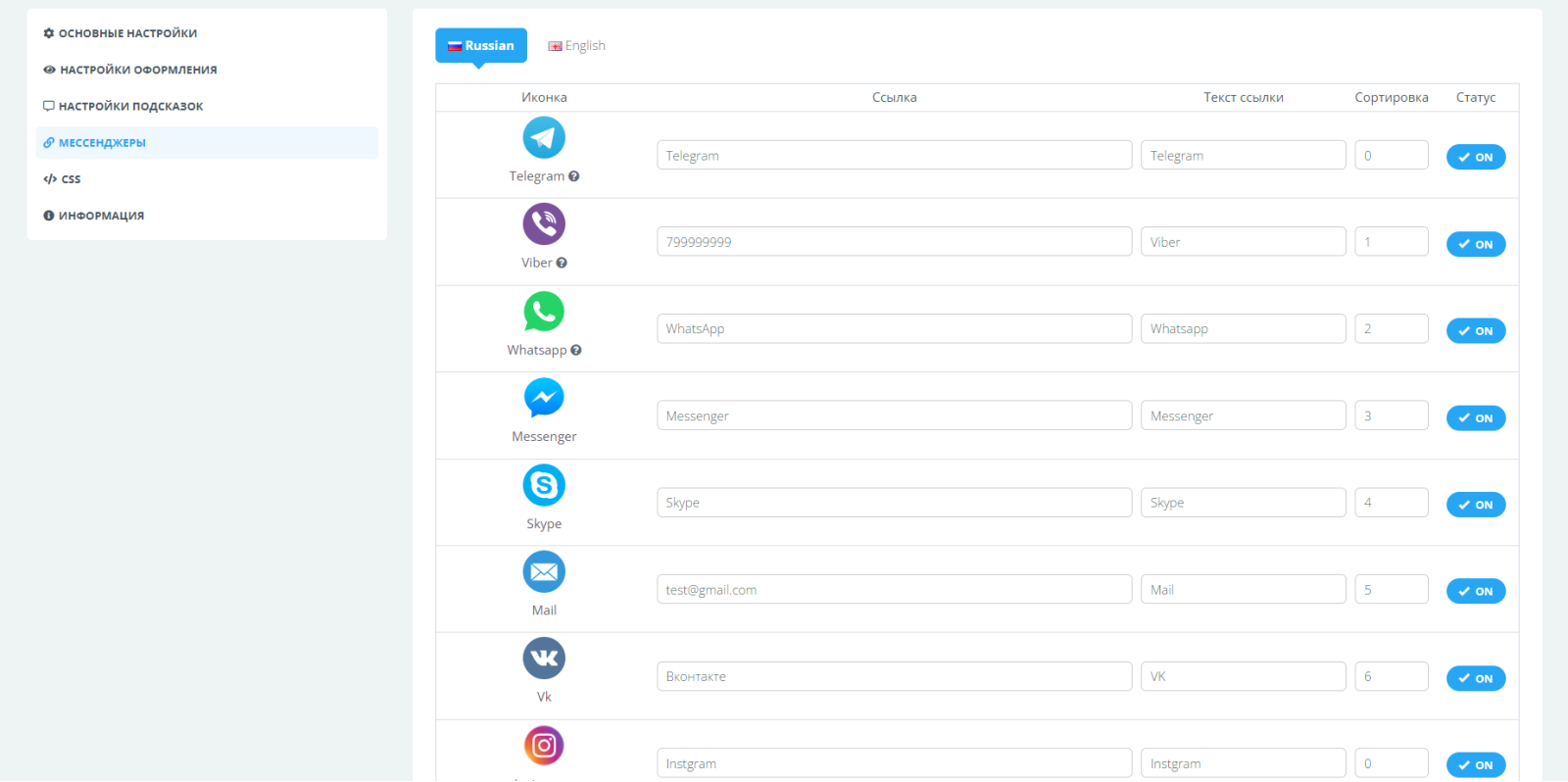 Виджет мессенджеров для OpenCart