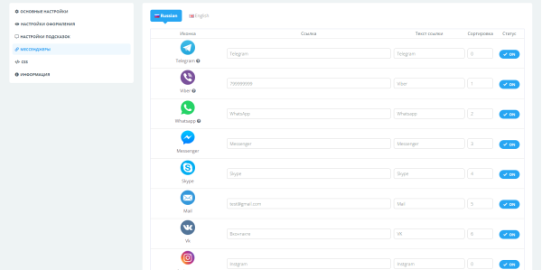 Messenger widget for OpenCart
