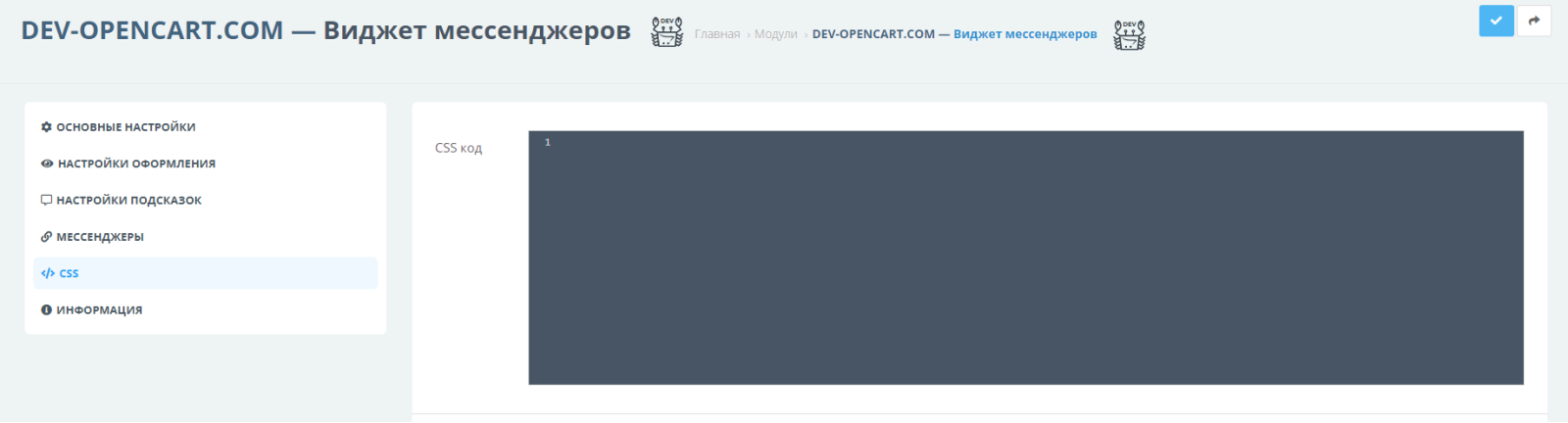 Виджет мессенджеров для OpenCart