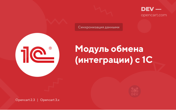 Модуль обміну (інтеграції) із 1С