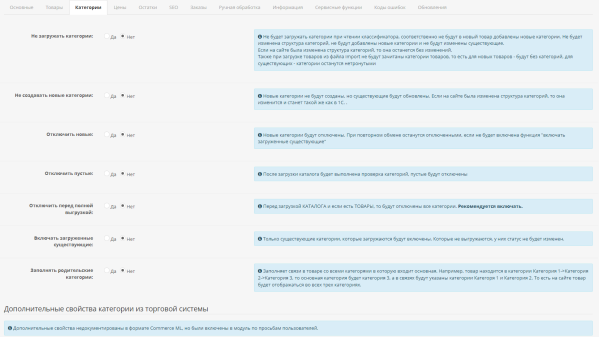 Exchange (integration) module with 1C for OpenCart