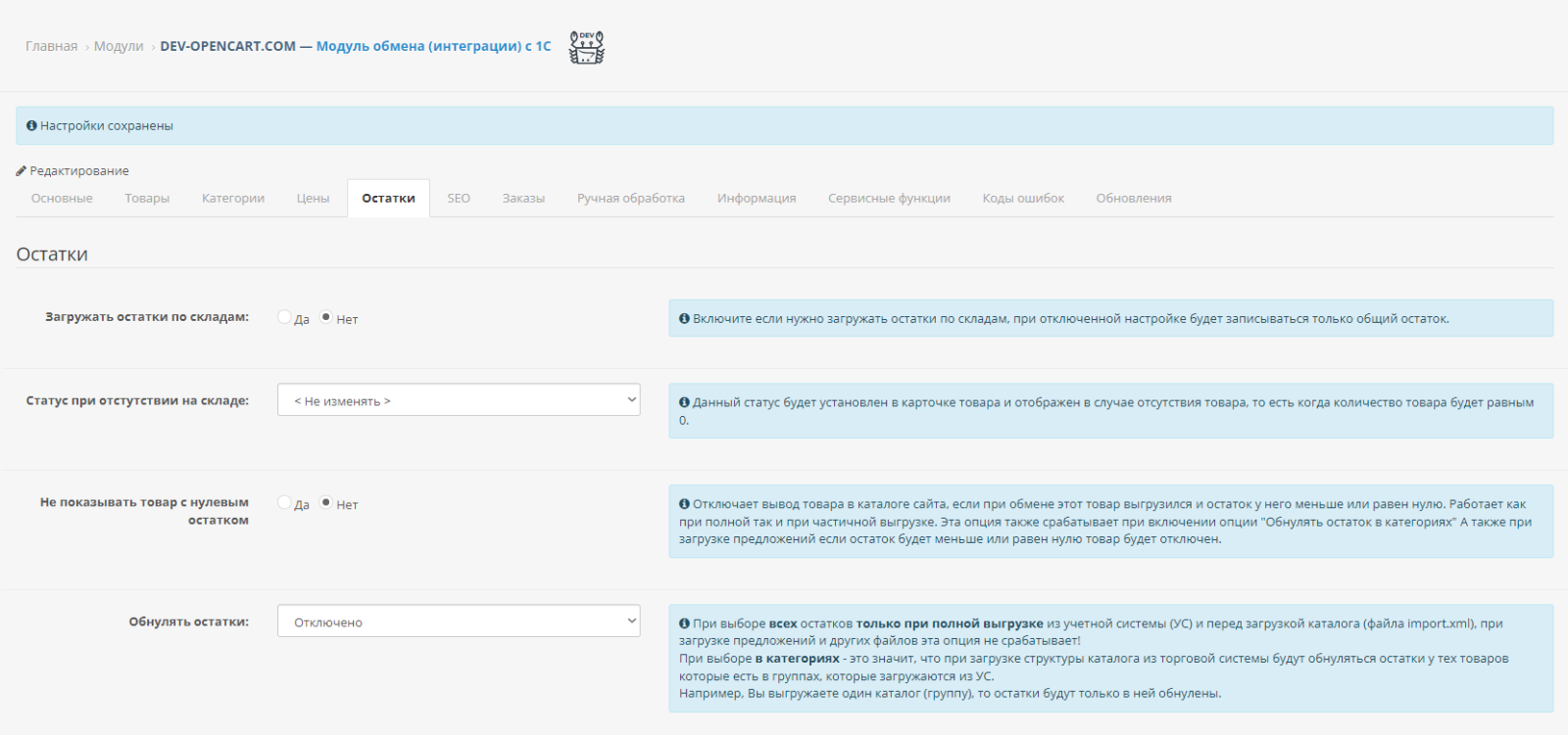Модуль обмена (интеграции) с 1С для OpenCart