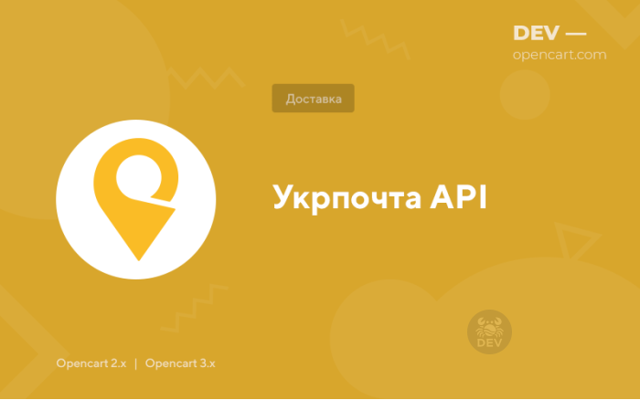 УкрПошта API