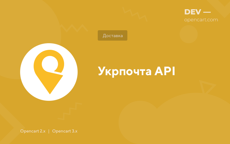 UkrPoshta API