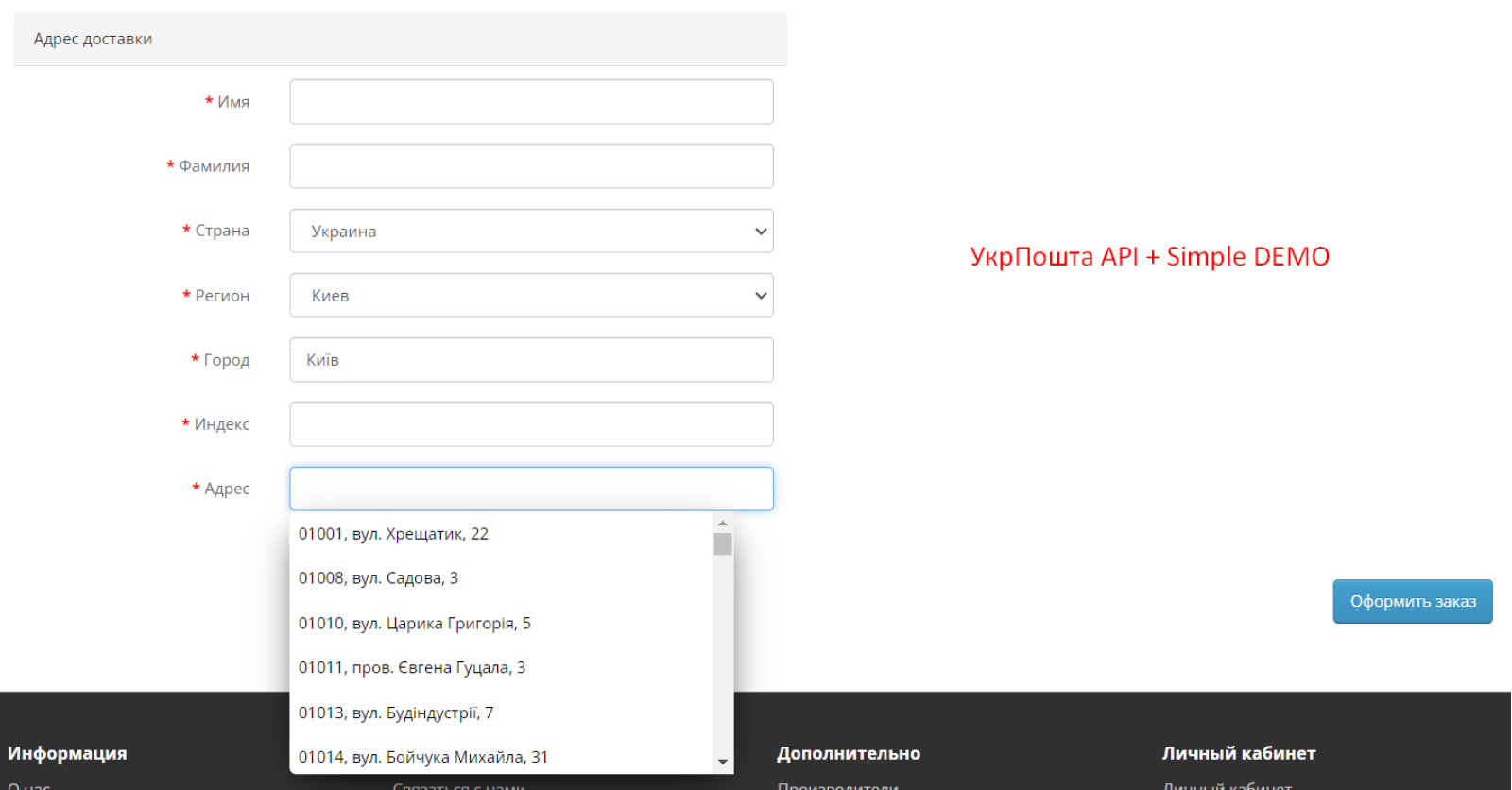 UkrPoshta API