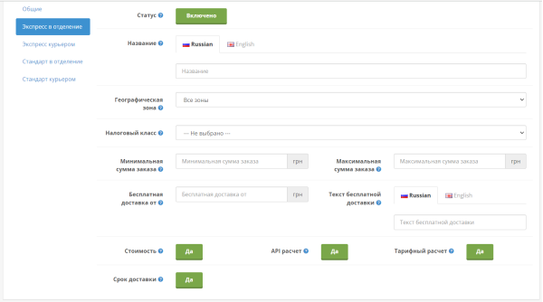 UkrPoshta API
