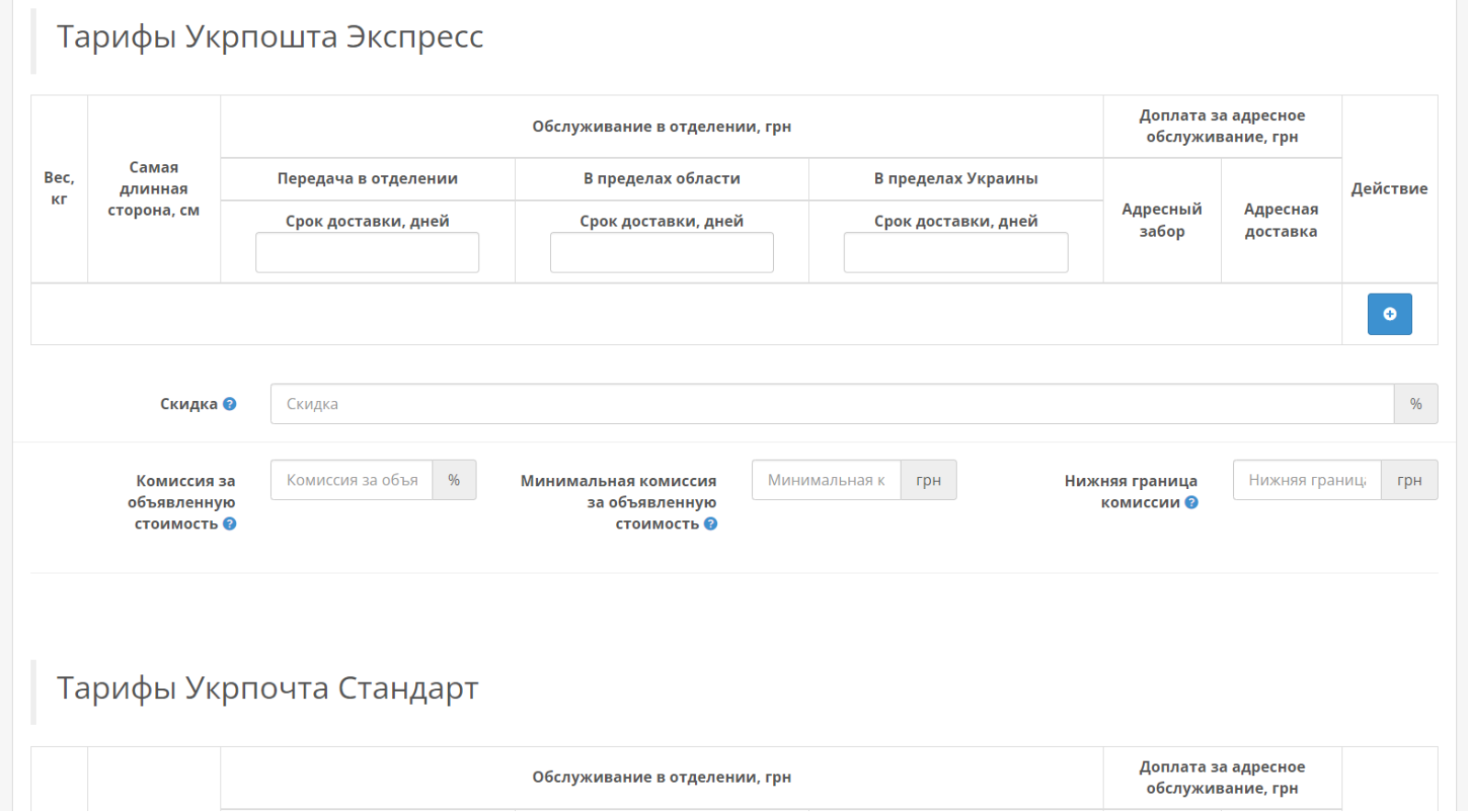 UkrPoshta API