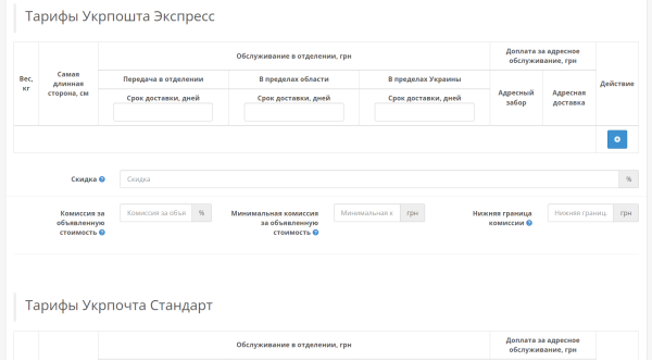UkrPoshta API