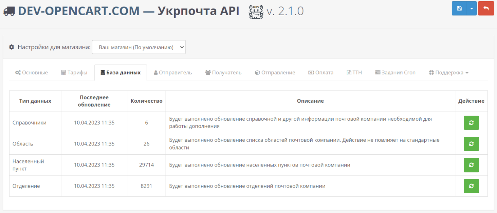UkrPoshta API