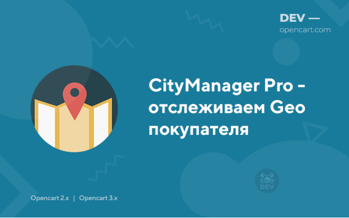 Відстеження GEO покупця