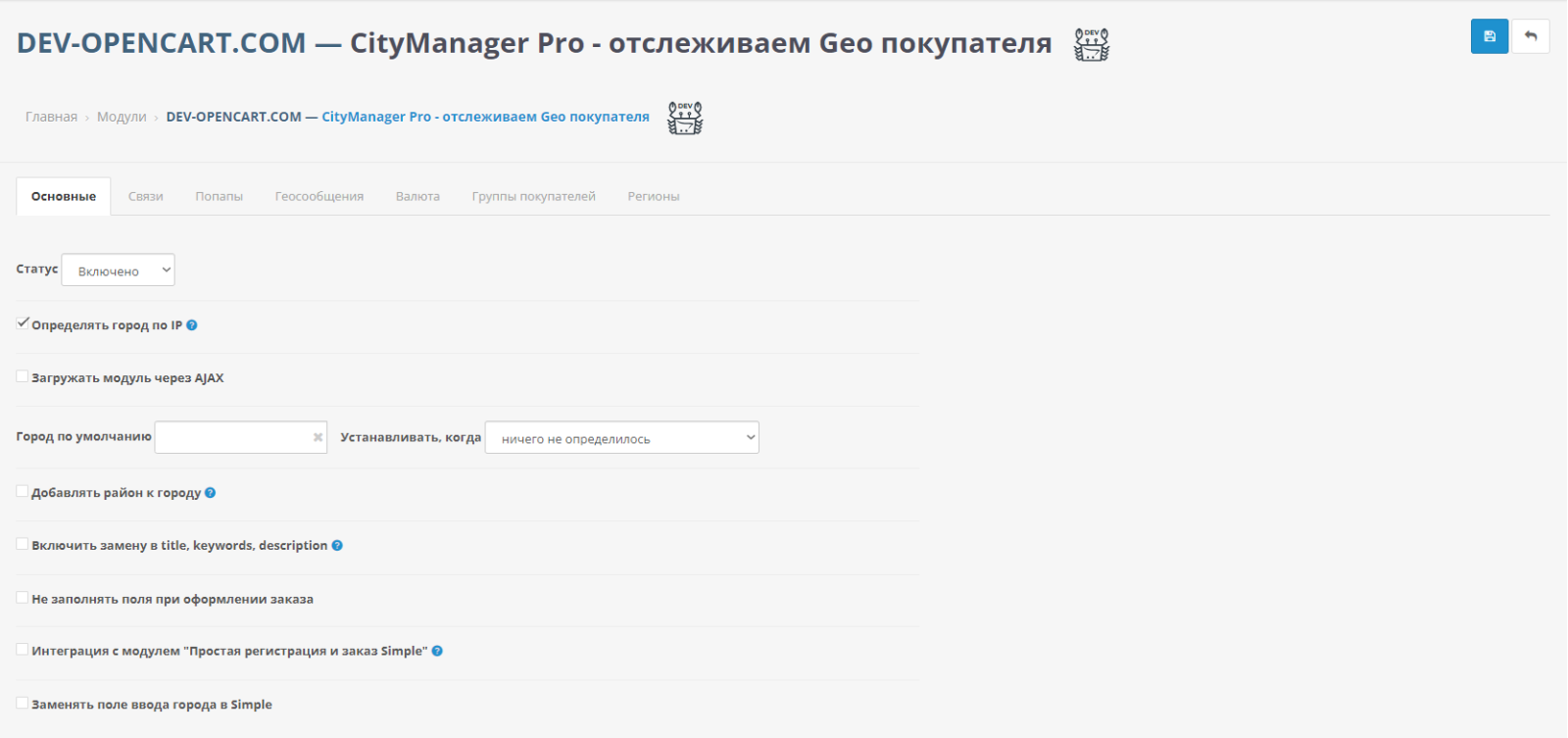 Отслеживание GEO покупателя для OpenCart
