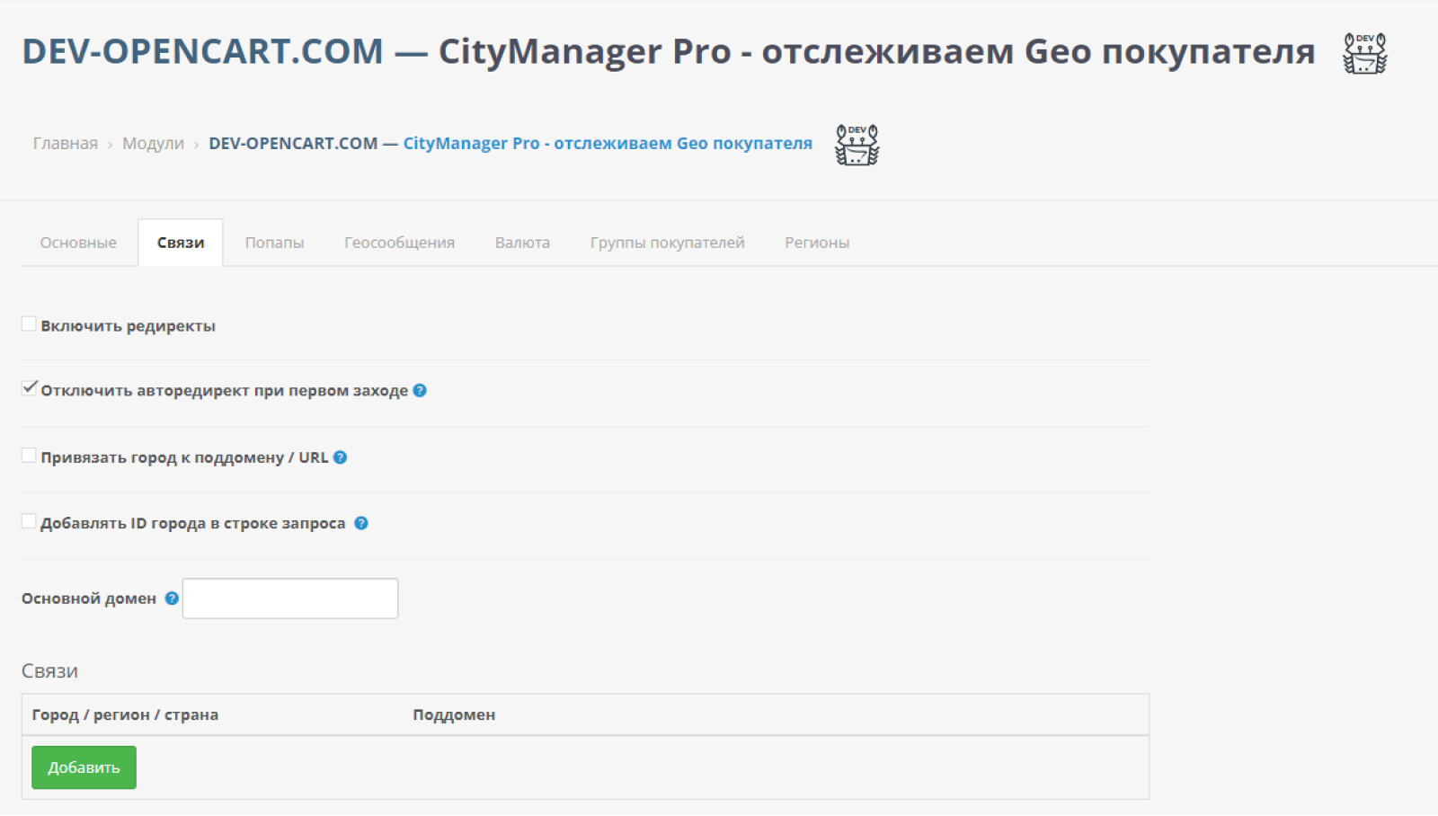 Отслеживание GEO покупателя для OpenCart