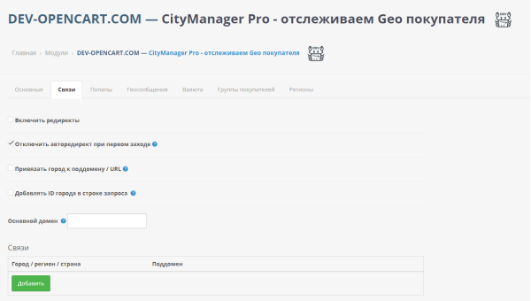 Отслеживание GEO покупателя для OpenCart