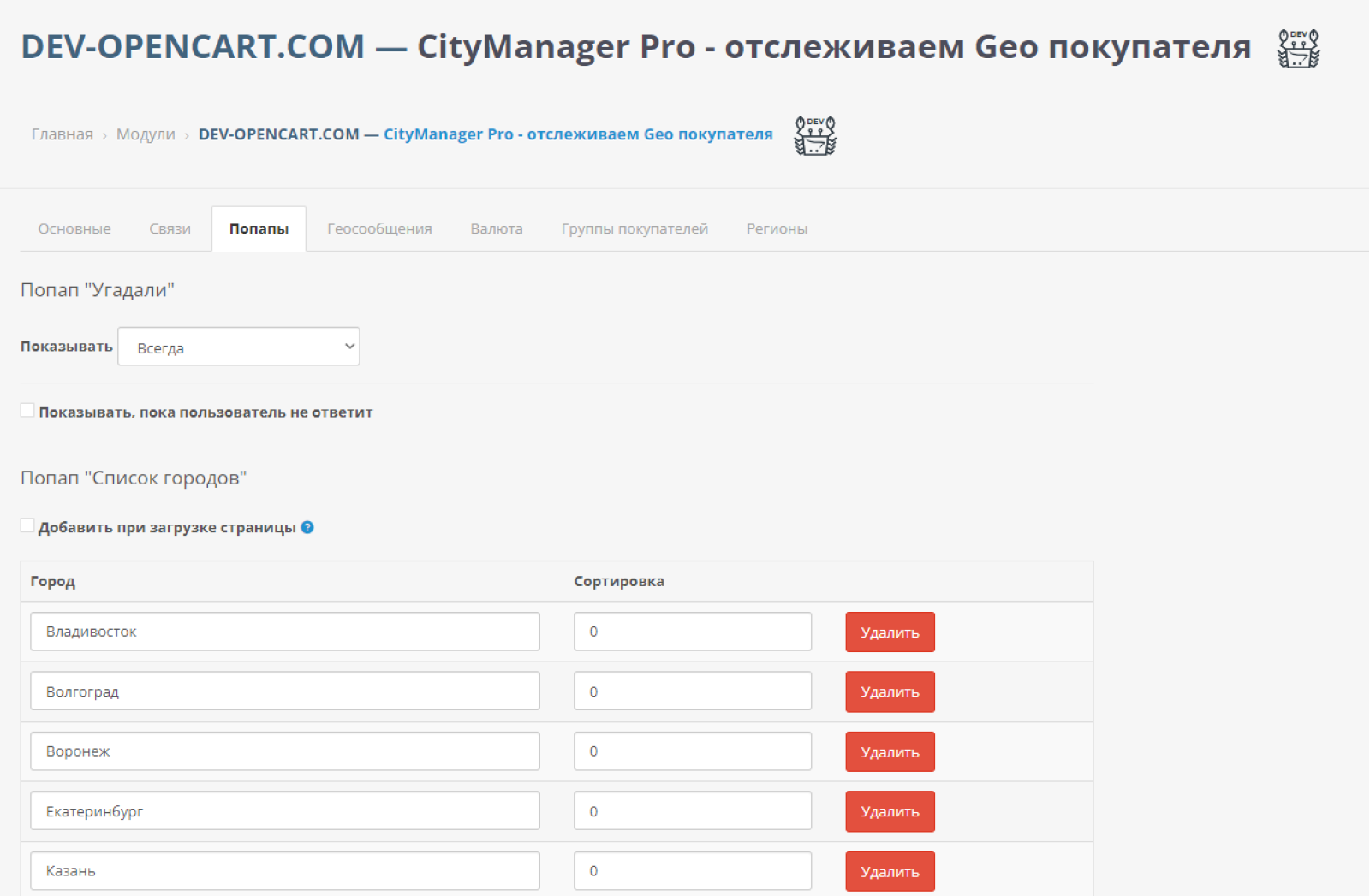 Отслеживание GEO покупателя для OpenCart