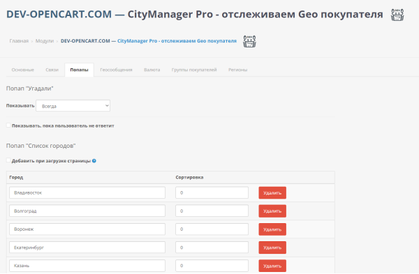 Отслеживание GEO покупателя для OpenCart