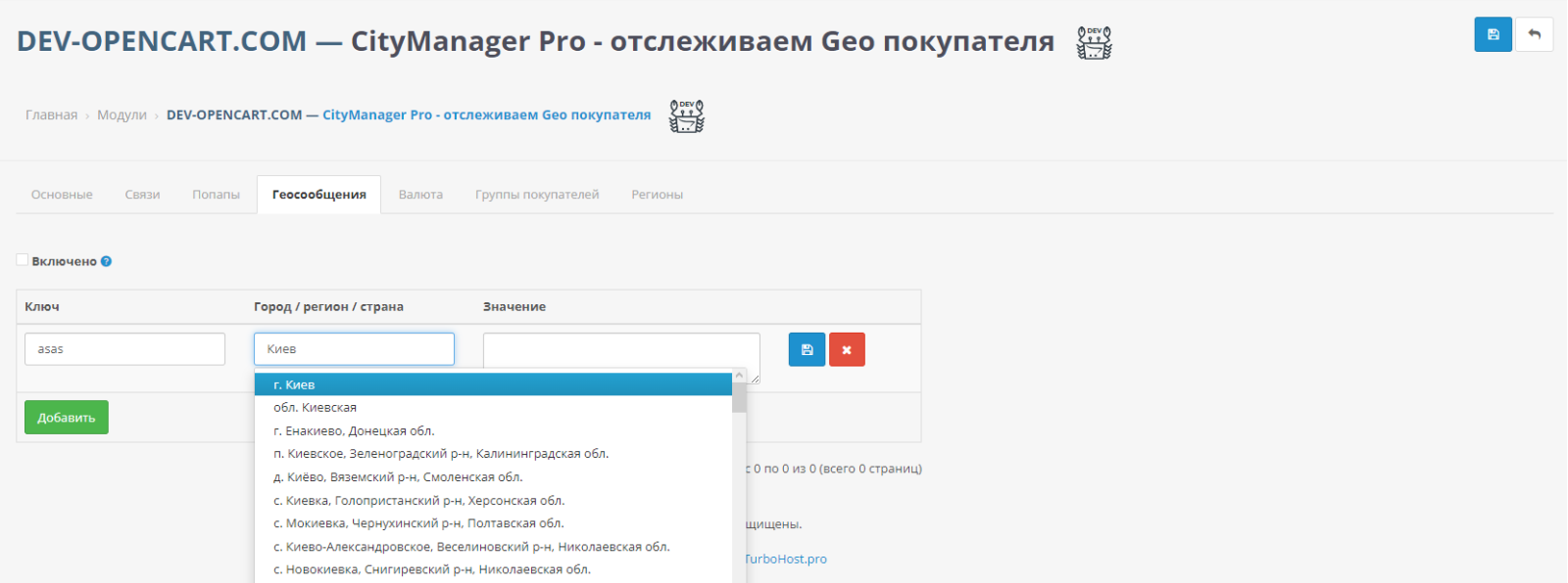 Отслеживание GEO покупателя для OpenCart