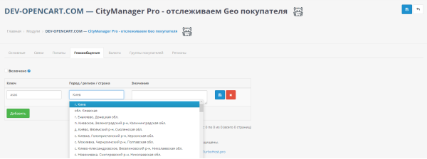 Отслеживание GEO покупателя для OpenCart