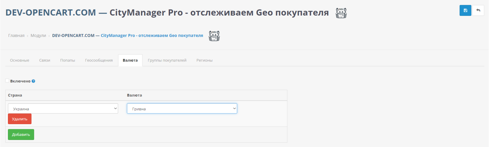 Отслеживание GEO покупателя для OpenCart