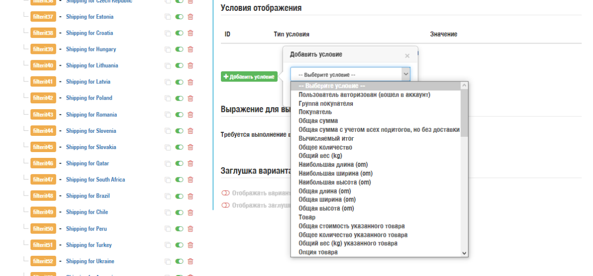 Управление доставкой, оплатой и учетом в заказе (Filterit) для OpenCart