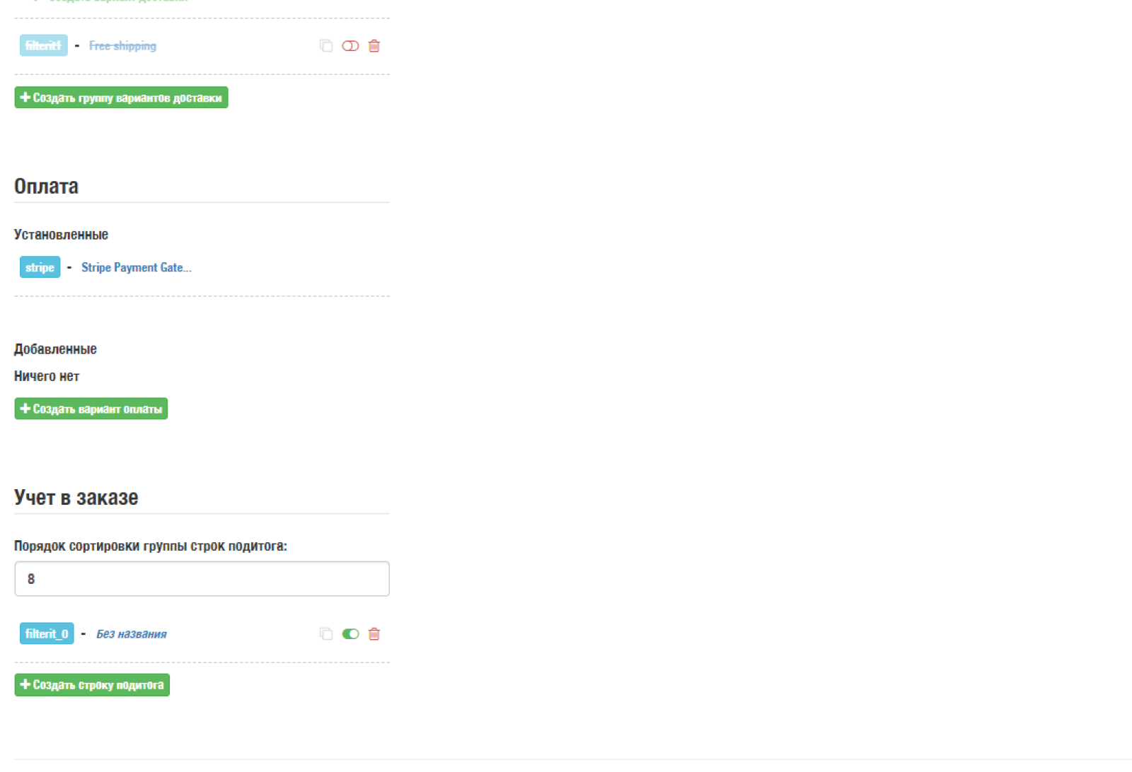 Управление доставкой, оплатой и учетом в заказе (Filterit) для OpenCart