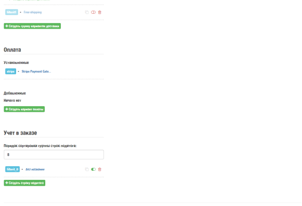 Управление доставкой, оплатой и учетом в заказе (Filterit) для OpenCart