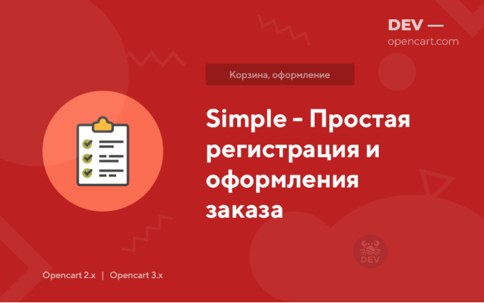 Оформлення замовлення та реєстрація (Simple)