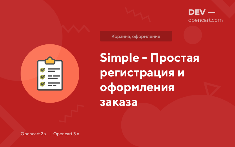 Ordering and Registration (Simple)