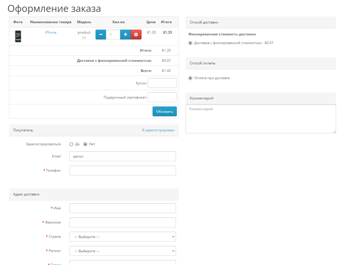 Оформление заказа и регистрация (Simple)