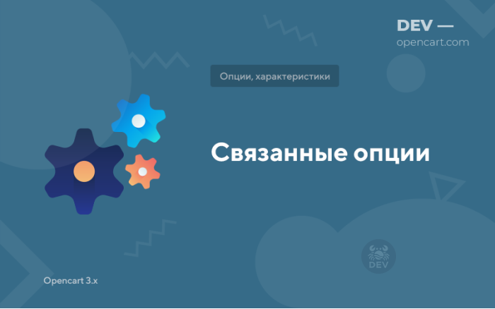 Пов'язані опції