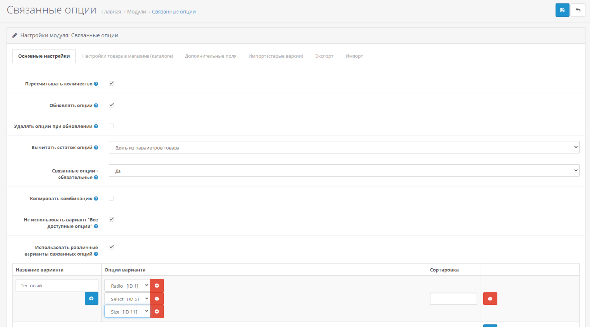 Связанные опции для OpenCart
