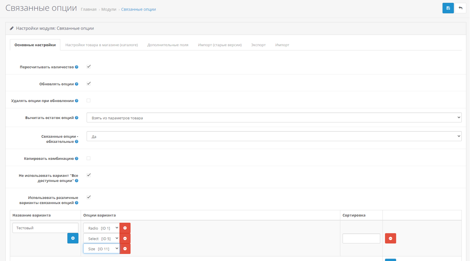 Related options for OpenCart