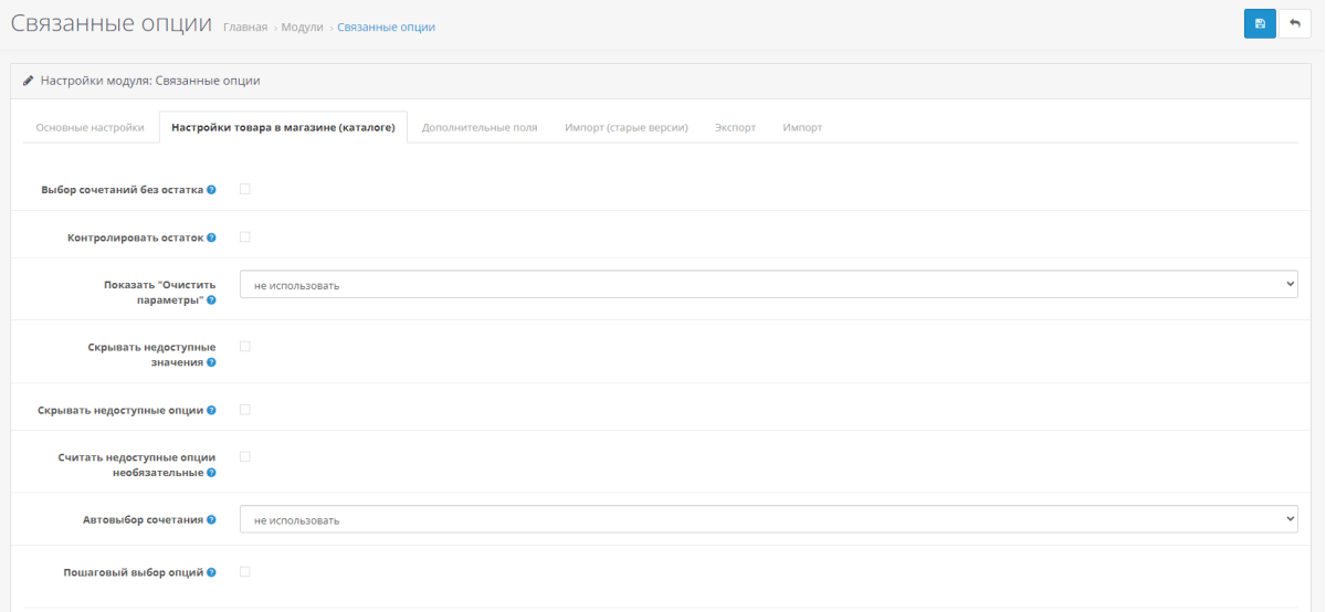 Связанные опции для OpenCart
