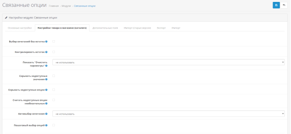 Related options for OpenCart