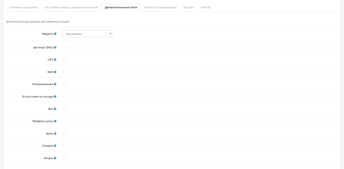 Связанные опции для OpenCart