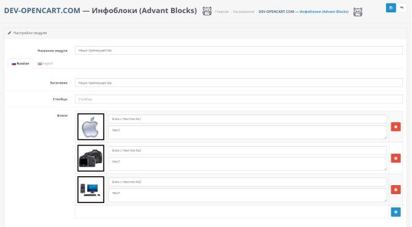 Информационные блоки, преимущества для OpenCart