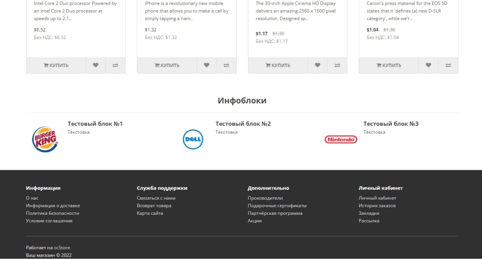 Информационные блоки, преимущества для OpenCart