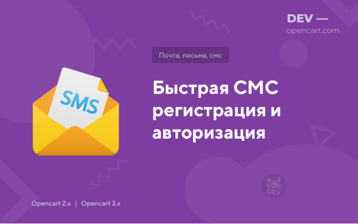 Швидка СМС реєстрація та авторизація