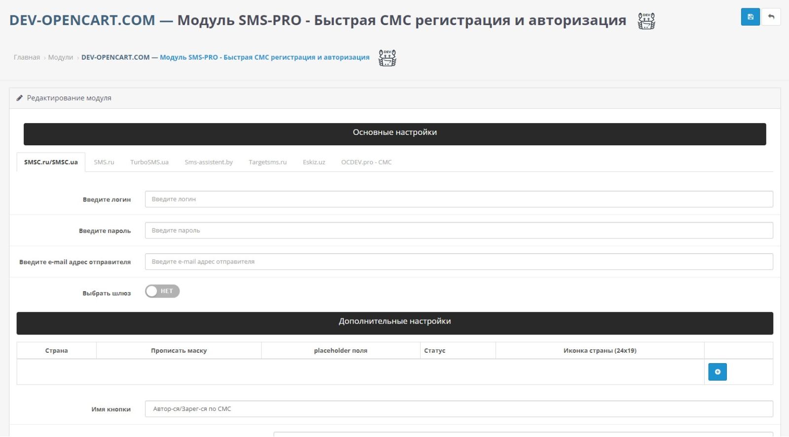  Быстрая СМС регистрация и авторизация для OpenCart