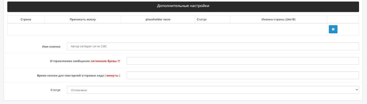  Быстрая СМС регистрация и авторизация для OpenCart