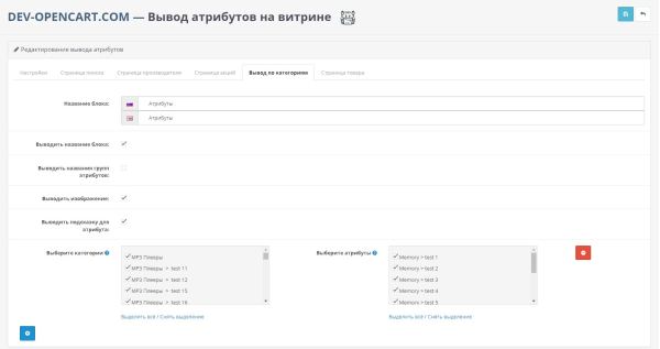 Вывод атрибутов на витрине для OpenCart