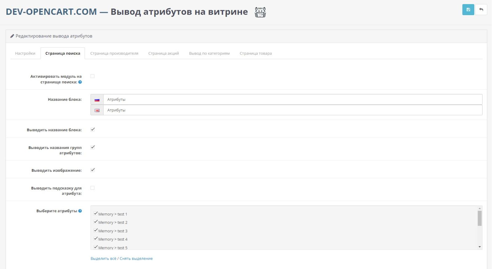 Вывод атрибутов на витрине для OpenCart