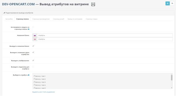 Вывод атрибутов на витрине для OpenCart