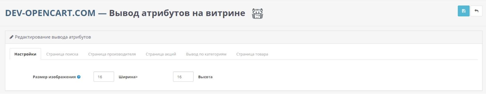 Вывод атрибутов на витрине для OpenCart