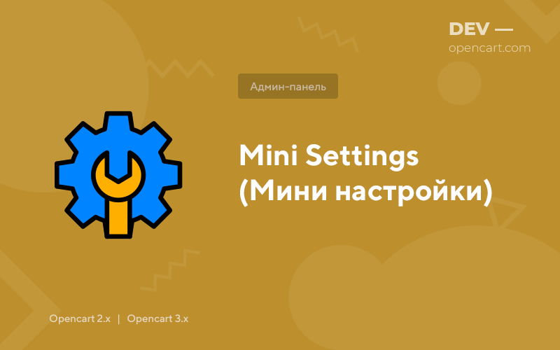 Мини настройки для сайта для OpenCart