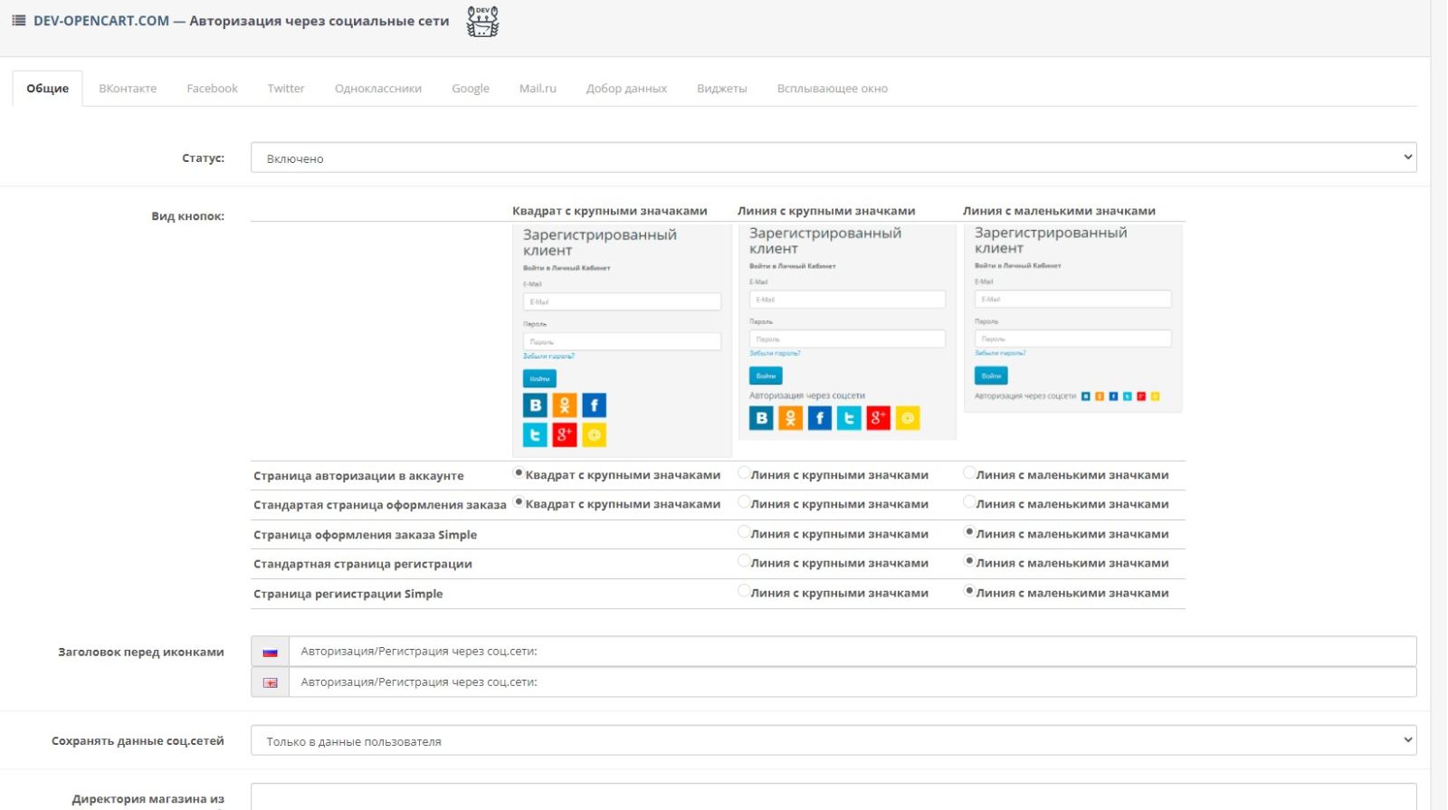 Authorization via social networks for OpenCart