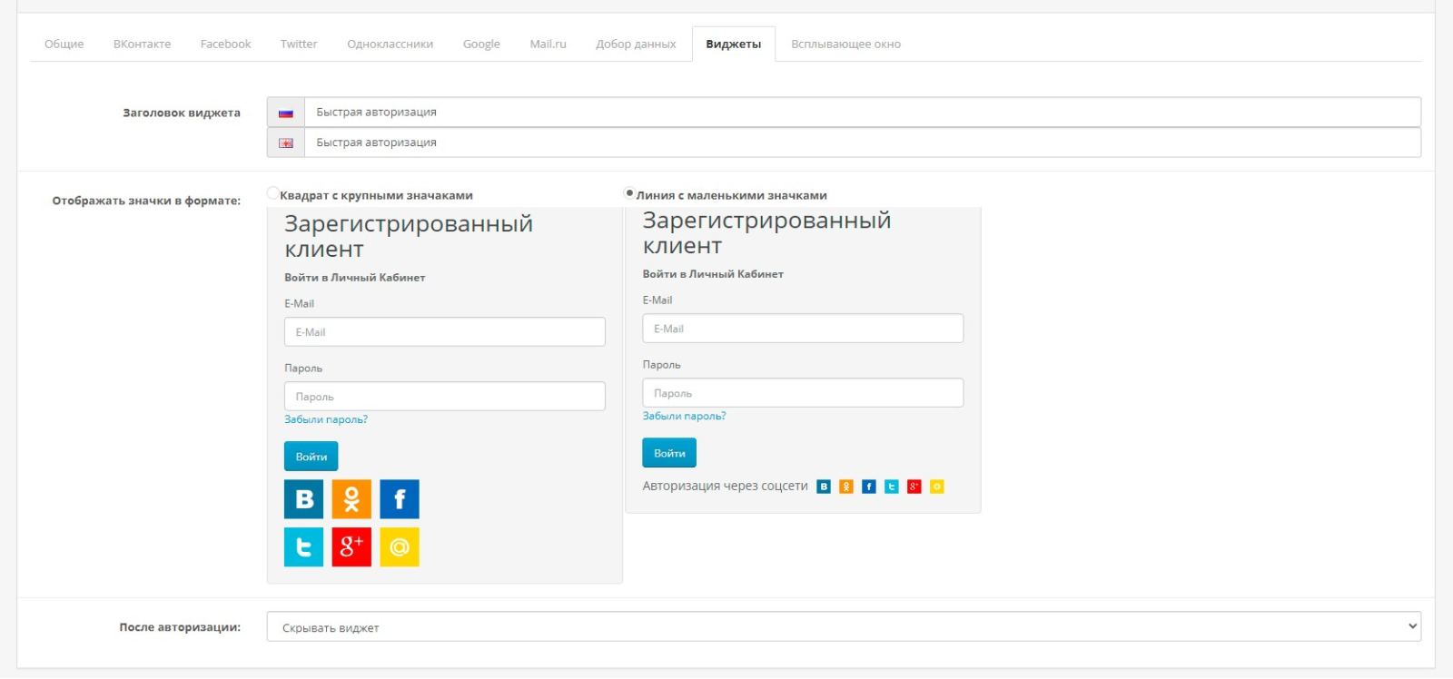 Authorization via social networks for OpenCart