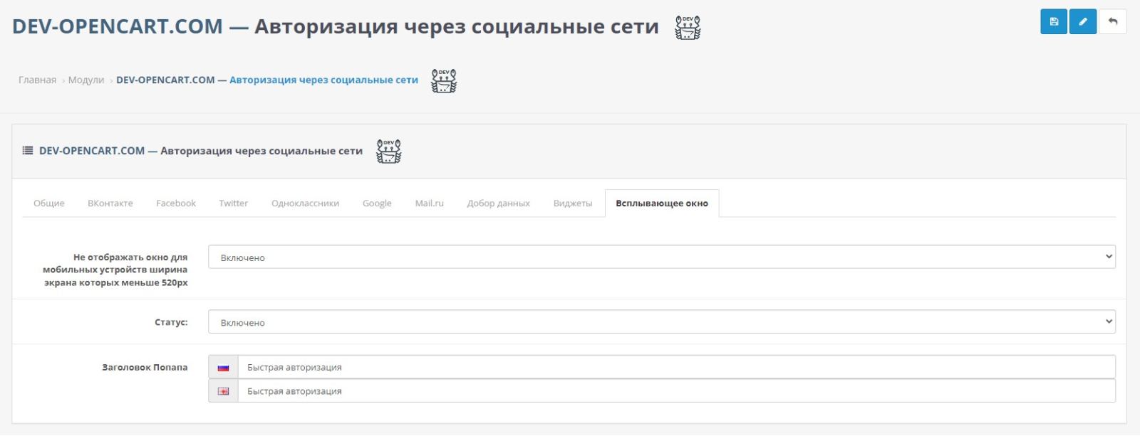 Authorization via social networks for OpenCart