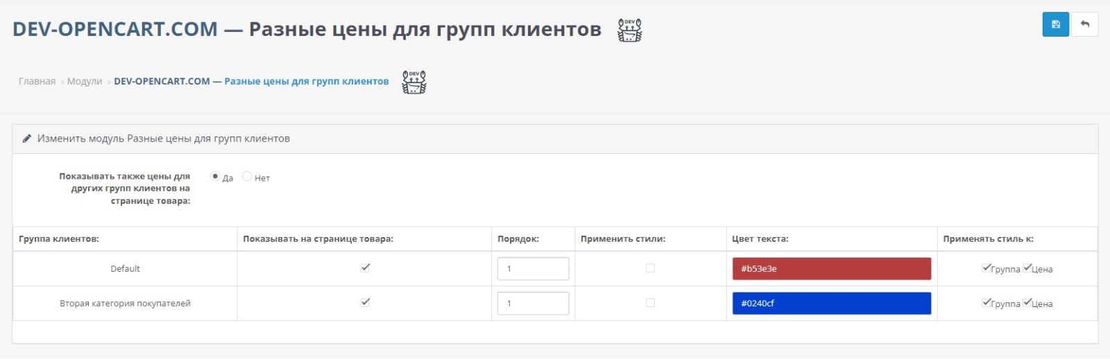 Разные цены для групп клиентов для OpenCart